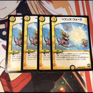 ヘブンズ・フォース