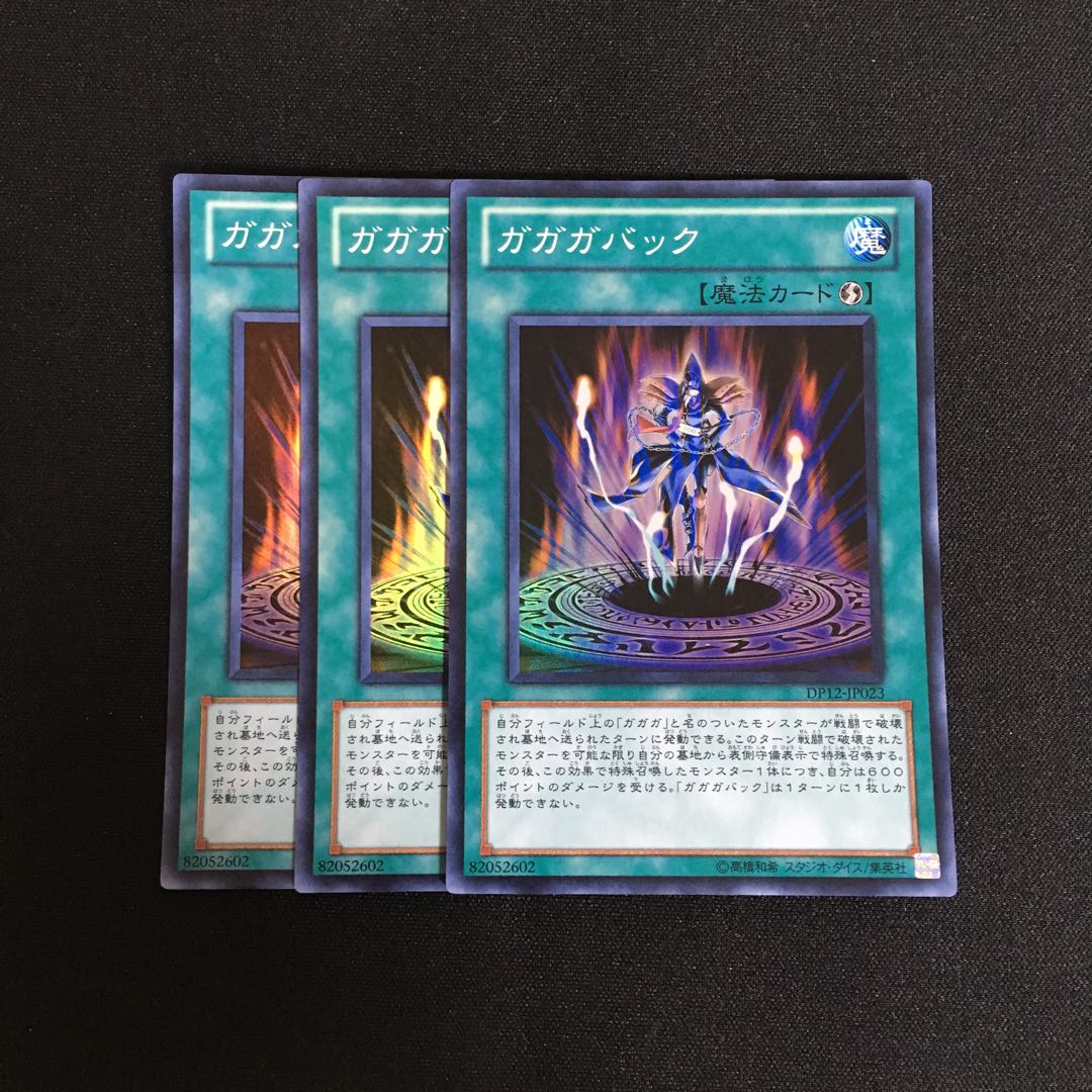 a241 ガガガバック スーパーレア 3枚 遊戯王 トレトレ