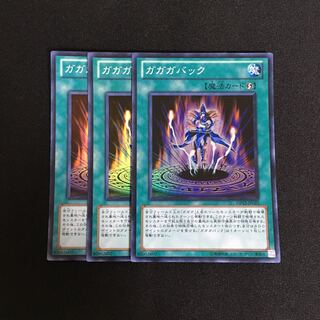 a241 ガガガバック スーパーレア 3枚 遊戯王 トレトレ