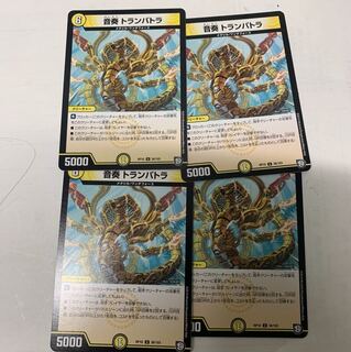 音奏トランパトラ4枚セット 4枚