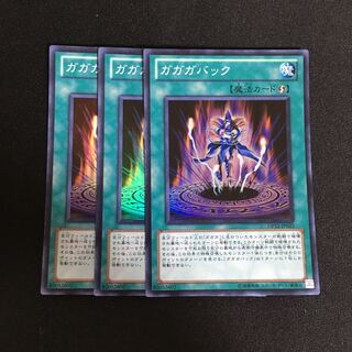 a242 ガガガバック スーパーレア 3枚 遊戯王 トレトレ