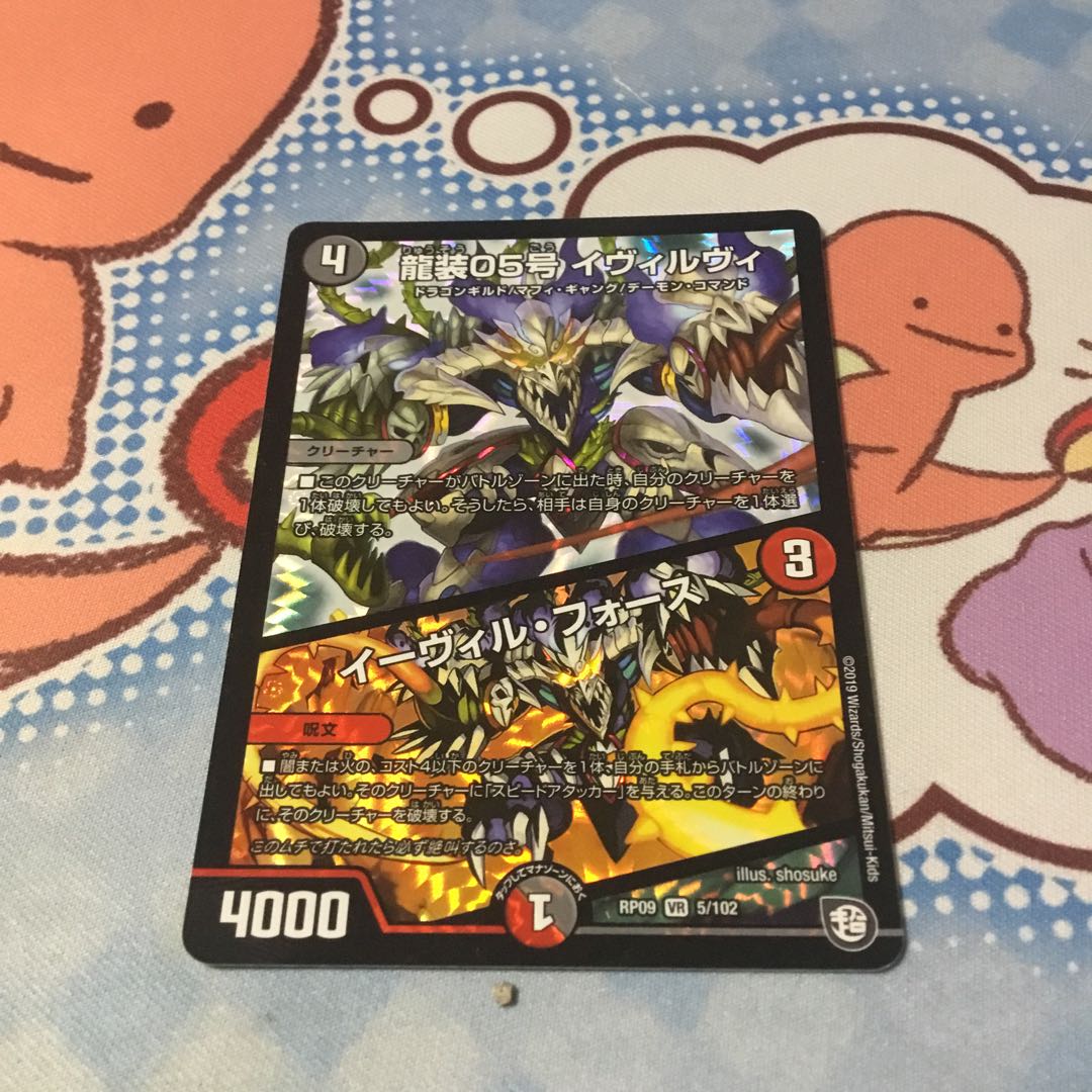 龍装05号 イヴィルヴィ|イーヴィル・フォーズ+おまけ
