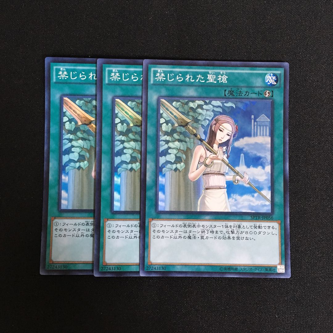 a245 禁じられた聖槍 スーパーレア 3枚 遊戯王 トレトレ
