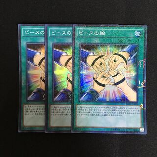 a247 ピースの輪 スーパーレア 3枚 遊戯王 トレトレ