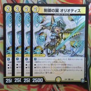 制御の翼 オリオティス 四枚セット