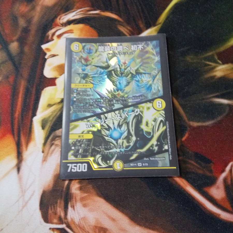 24時間以内の発送!龍装の調べ 初不|ホーリー・スパーク