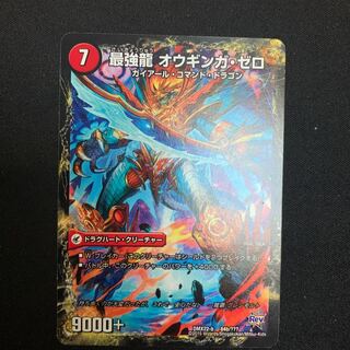 無敵剣 プロト・ギガハート｜最強龍 オウギンガ・ゼロ