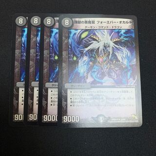 煉獄の悪魔龍 フォーエバー・オカルト