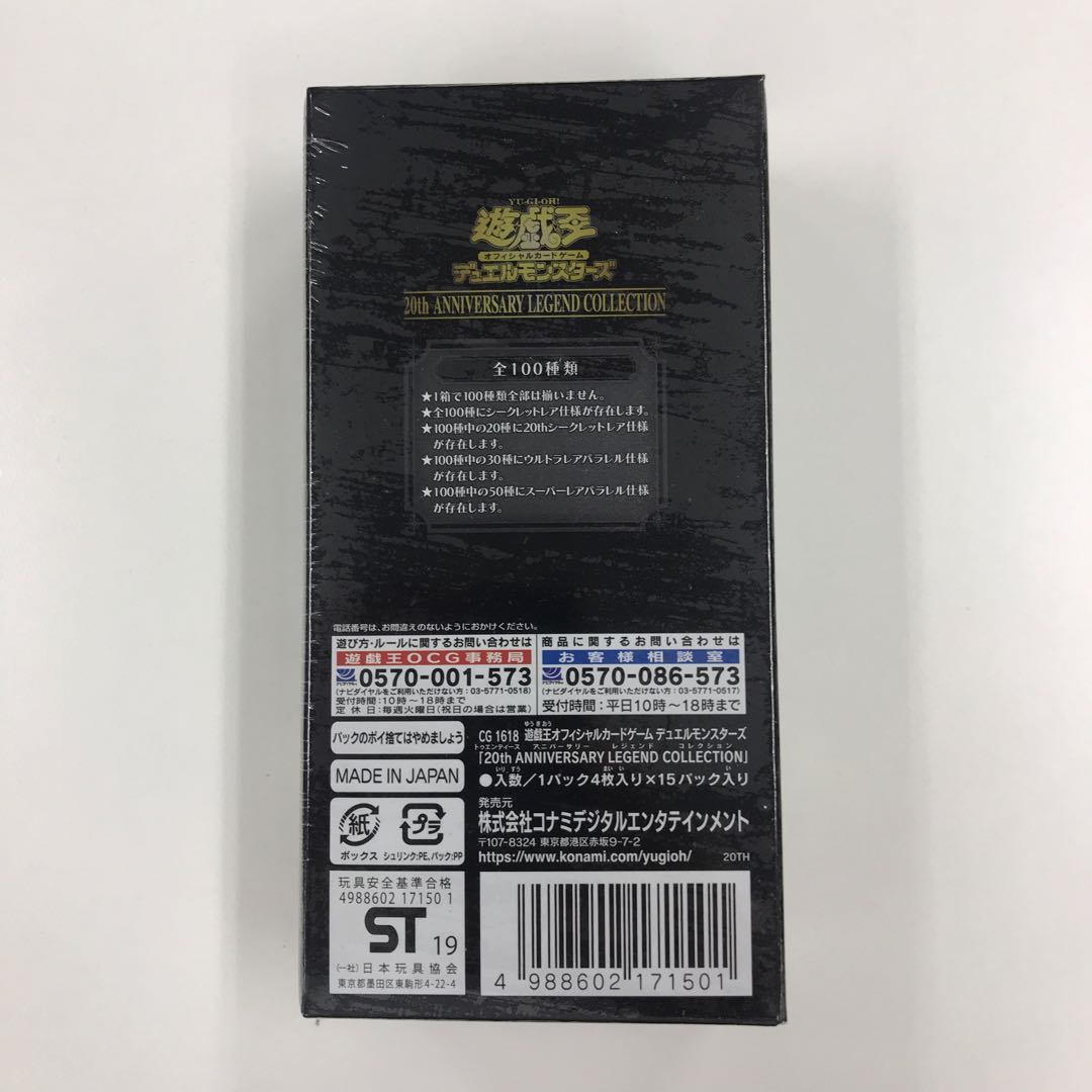 20th Anniversary Legend Collection Unopened