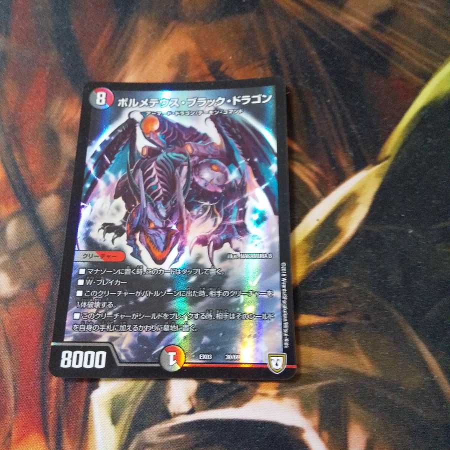 24時間以内の発送!ボルメテウス・ブラック・ドラゴン