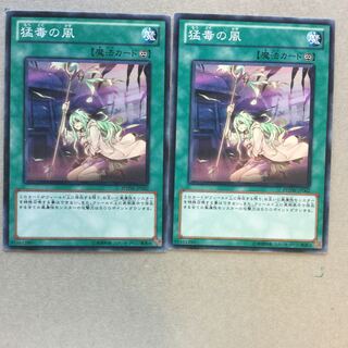 猛毒の風　２枚