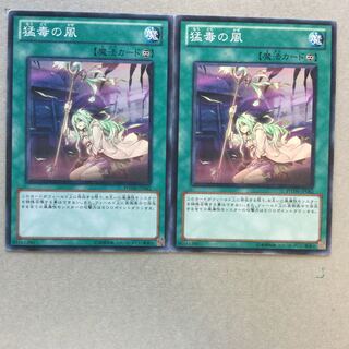 猛毒の風　２枚