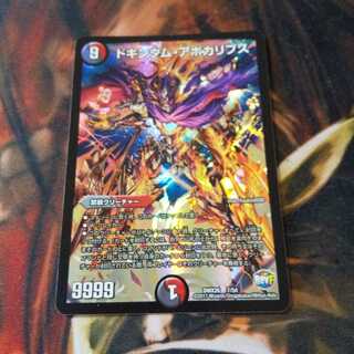 24時間以内の発送!ドキンダム・アポカリプス