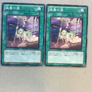 猛毒の風　２枚