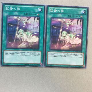 猛毒の風　２枚