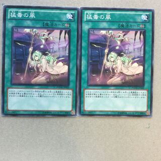 猛毒の風　２枚