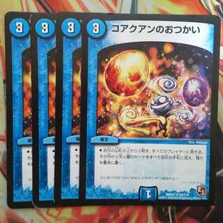 コアクアンのおつかい 四枚セット