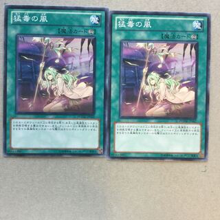 猛毒の風　２枚