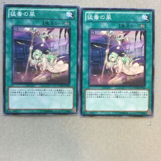 猛毒の風　２枚