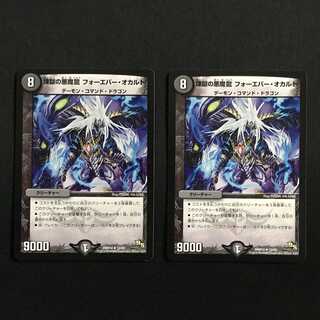 煉獄の悪魔龍 フォーエバー・オカルト 2枚セット