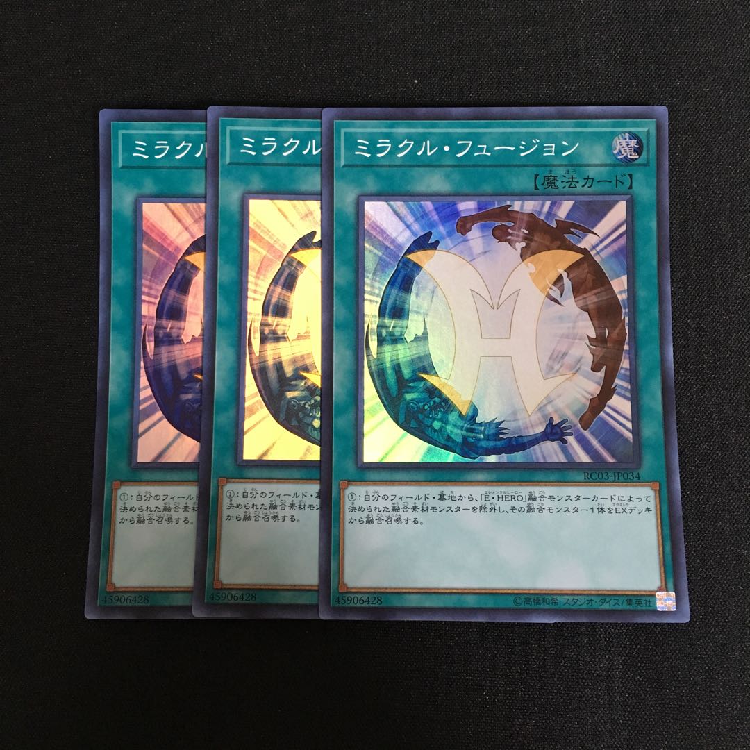 a267 ミラクル・フュージョン スーパーレア 3枚 遊戯王 トレトレ