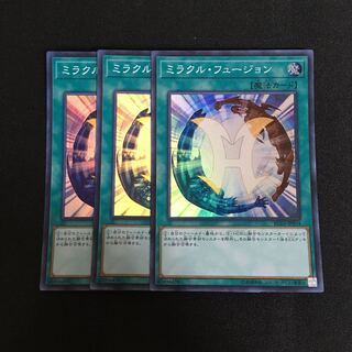 a267 ミラクル・フュージョン スーパーレア 3枚 遊戯王 トレトレ