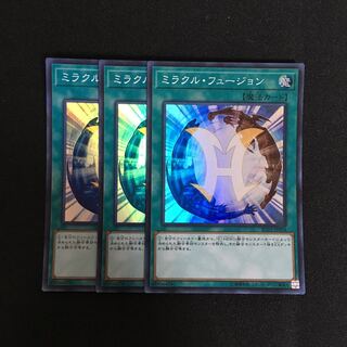 a268 ミラクル・フュージョン スーパーレア 3枚 遊戯王 トレトレ