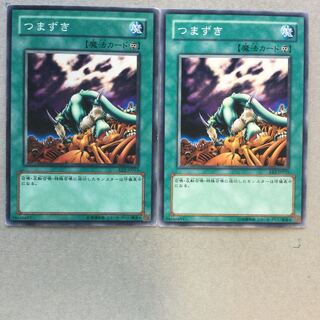 つまずき　２枚