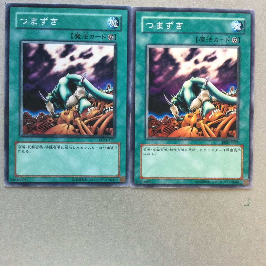 つまずき　２枚