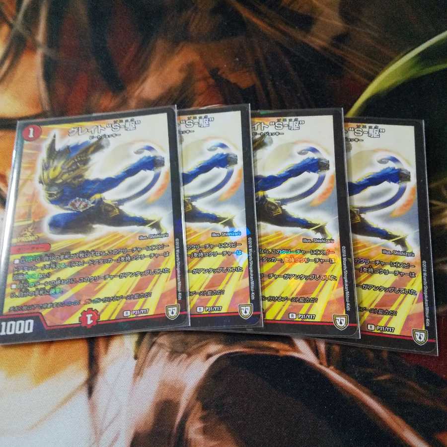 24時間以内の発送!グレイト“S-駆” R-foil