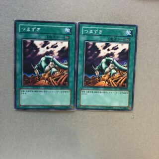 つまずき　２枚