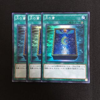a269 月の書 スーパーレア 3枚 遊戯王 トレトレ