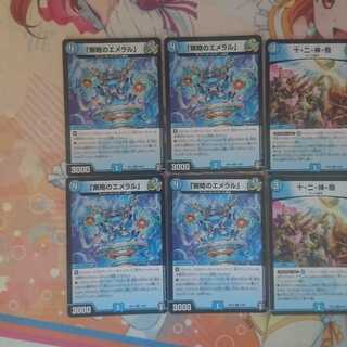 「策略のエメラル」 十・二・神・騎