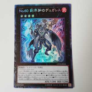 No.60 刻不知のデュガレス　CR