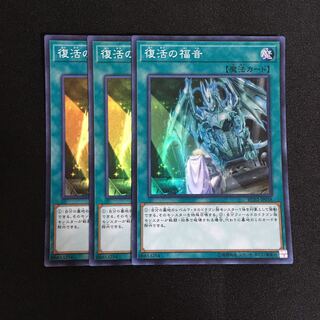 a271 復活の福音 スーパーレア 3枚 遊戯王 トレトレ