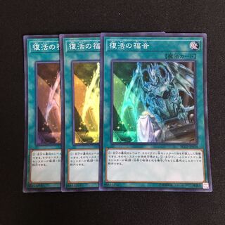 a272 復活の福音 スーパーレア 3枚 遊戯王 トレトレ