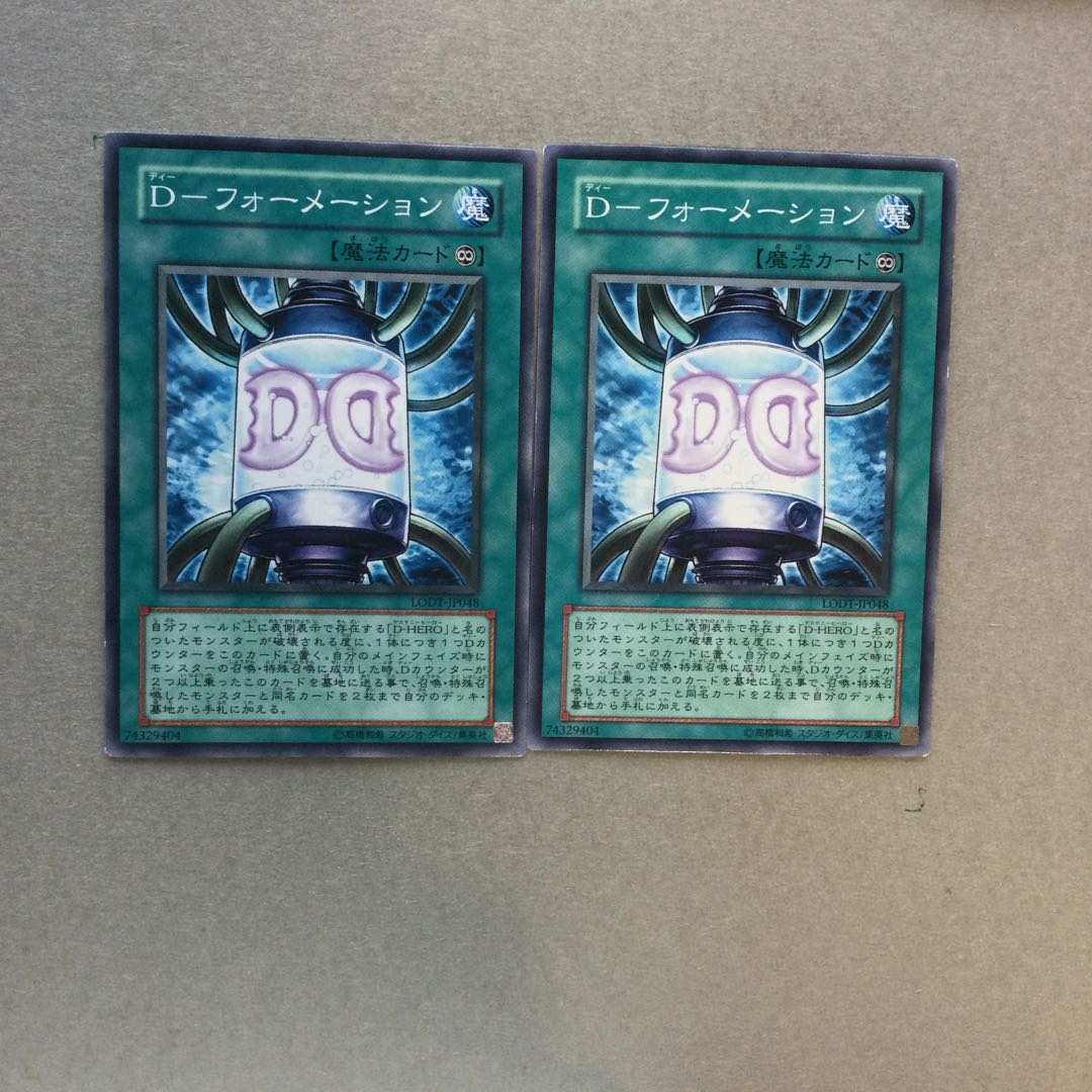 D-フォーメーション　２枚