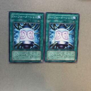 D-フォーメーション　２枚