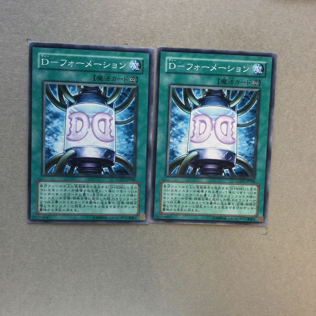 D-フォーメーション　２枚