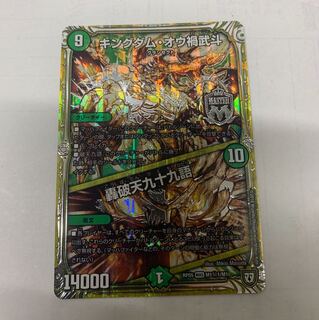 キングダムオウ禍武斗 SEC