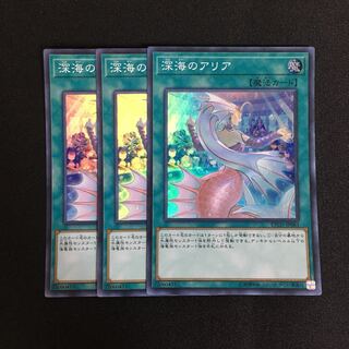 a274 深海のアリア スーパーレア 3枚 遊戯王 トレトレ