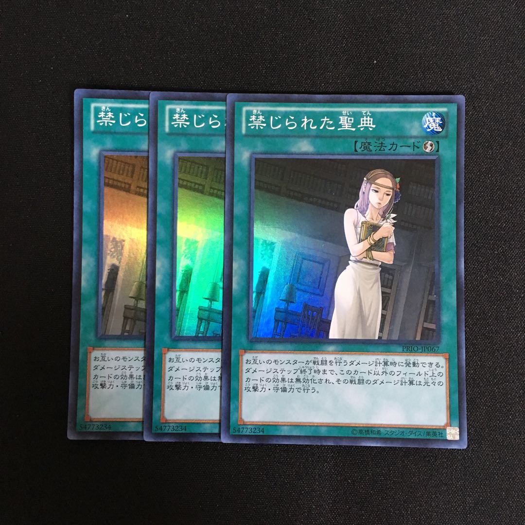 a275 禁じられた聖典 スーパーレア 3枚 遊戯王 トレトレ