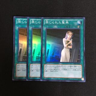 a275 禁じられた聖典 スーパーレア 3枚 遊戯王 トレトレ