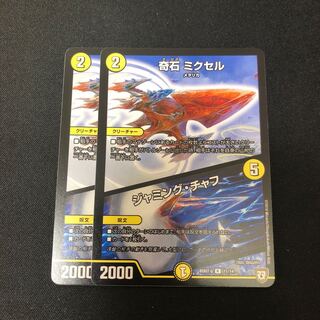 奇石 ミクセル/ジャミング・チャフ 2枚