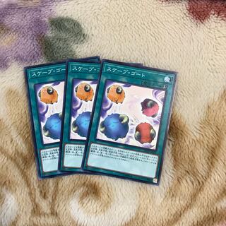 スケープ・ゴート