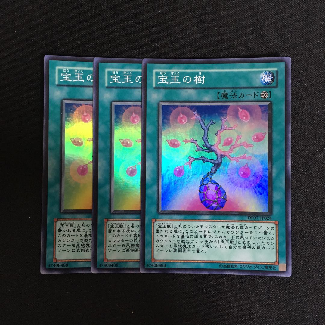 a278 宝玉の樹 スーパーレア 3枚 遊戯王 トレトレ