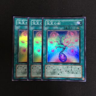 a278 宝玉の樹 スーパーレア 3枚 遊戯王 トレトレ