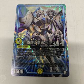 白皇鎧の意思ベアステス