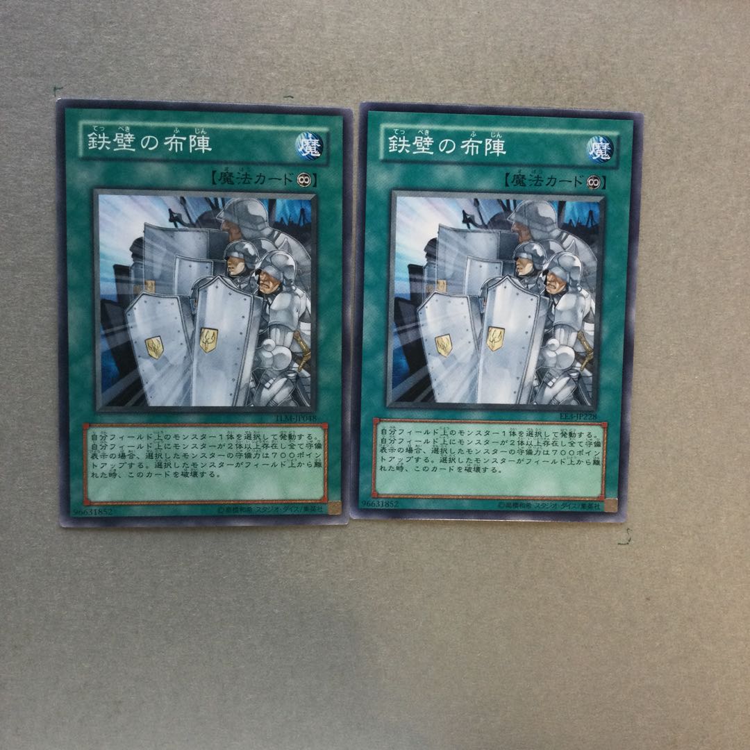 鉄壁の布陣　２枚