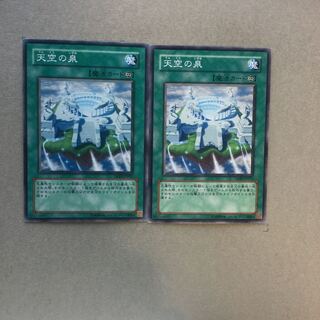 天空の泉　２枚